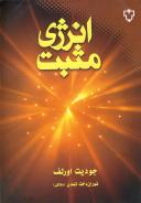 عکس انرژی مثبت