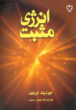 عکس انرژی مثبت