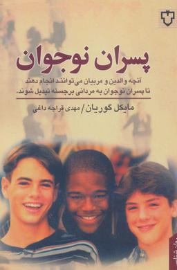 عکس پسران نوجوان
