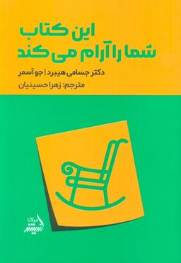 عکس این کتاب شما را آرام می‌کند