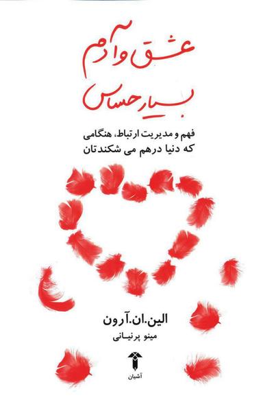 عکس عشق و آدم بسیار حساس