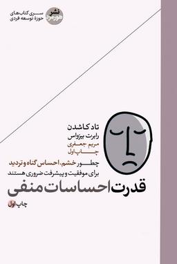 عکس قدرت احساسات منفی