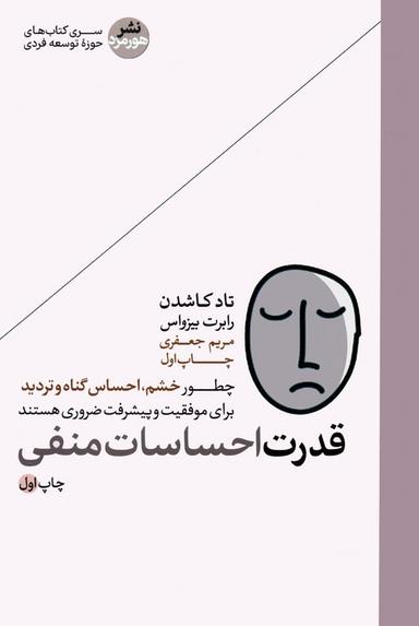 عکس قدرت احساسات منفی