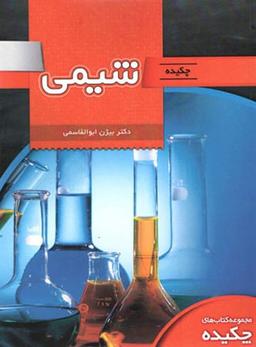 عکس چکیده شیمی