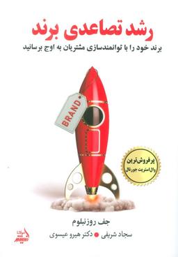 عکس رشد تصاعدی برند (برند خود را با توانمندسازی مشتریان به اوج برسانید)