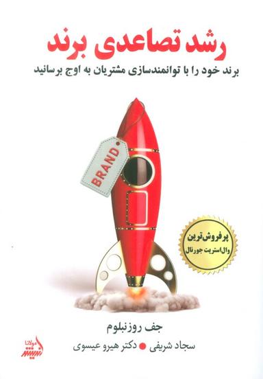 عکس رشد تصاعدی برند (برند خود را با توانمندسازی مشتریان به اوج برسانید)