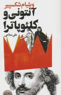 عکس آنتونی و کلئوپاترا