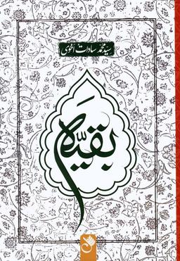 عکس بقیه