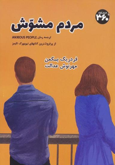 عکس مردم مشوش