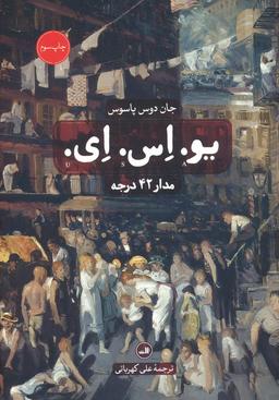 عکس یو. اس. ای. (۳جلدی)