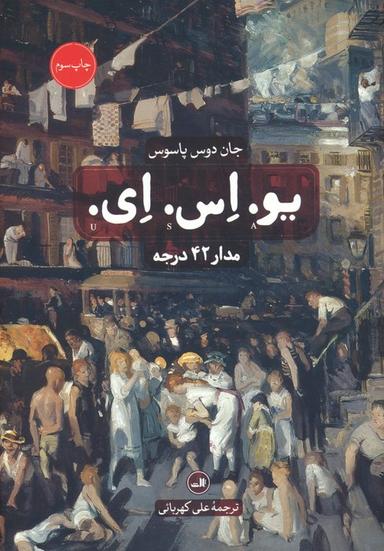 عکس یو. اس. ای. (۳جلدی)