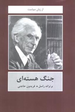 عکس جنگ هسته‌ای