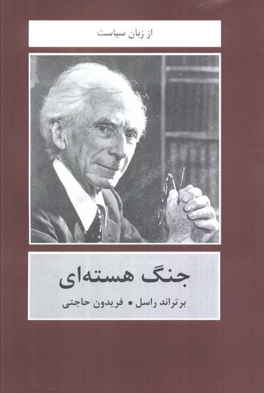 عکس جنگ هسته‌ای