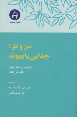عکس من و تو؛ جدایی یا پیوند