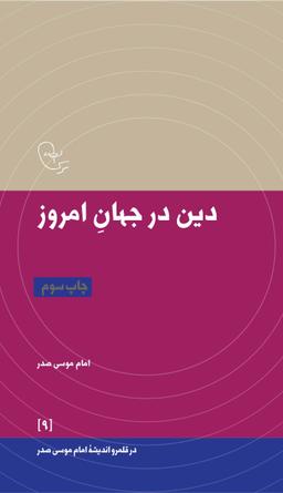 عکس دین در جهان امروز