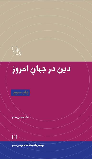 عکس دین در جهان امروز