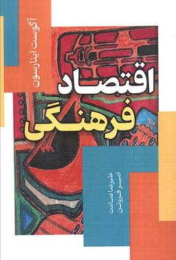 عکس اقتصاد فرهنگی