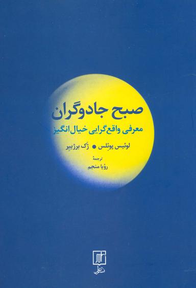 عکس صبح جادوگران (معرفی واقع گرایی خیال انگیز)
