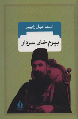 عکس یپرم خان سردار