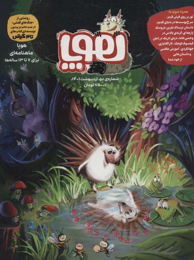 عکس مجلهٔ هوپا ۲