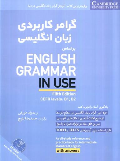 عکس گرامر کاربردی زبان انگلیسی همراه با سی دی صوتی (براساس: ENGLISH GRAMMAR IN USE)