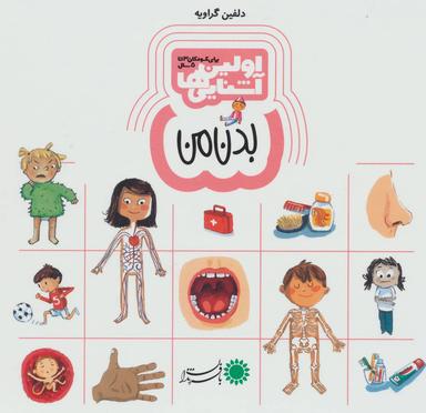 عکس بدن من