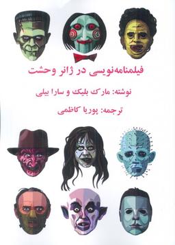 عکس فیلمنامه نویسی در ژانر وحشت