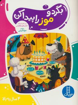 عکس بگرد و موز راپیدا کن