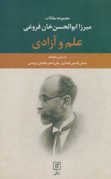 عکس علم و آزادی (مجموعه مقالات میرزا ابوالحسن خان فروغی)