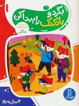 عکس بگرد و بادکنک را پیدا کن