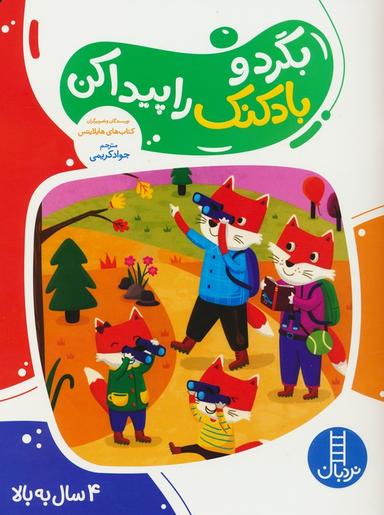 عکس بگرد و بادکنک را پیدا کن