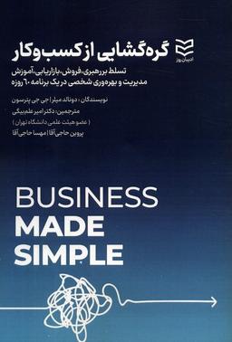 عکس گره گشایی از کسب و کار