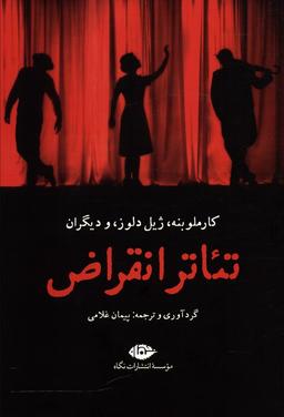 عکس تئاتر انقراض
