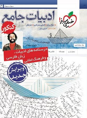 عکس پاسخنامه ادبیات فارسی جامع کنکور