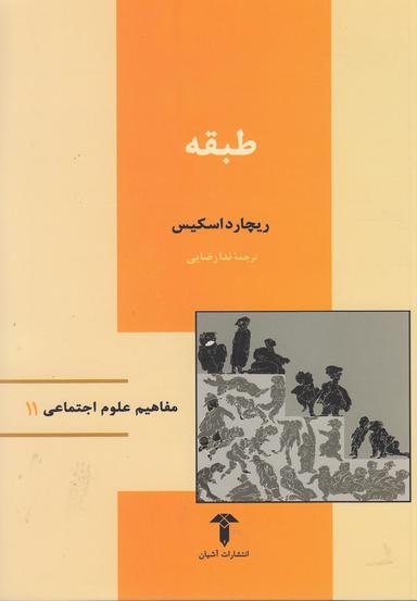 عکس طبقه