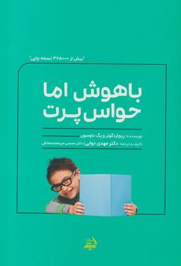 عکس باهوش اما حواس پرت