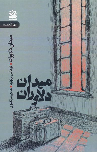 عکس میدان دلاوران
