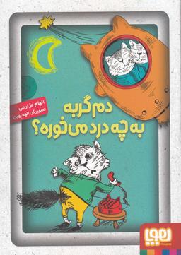 عکس دم گربه به چه درد می‌خوره؟