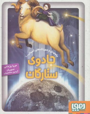 عکس جادوی ستارگان