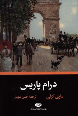 عکس درام پاریس