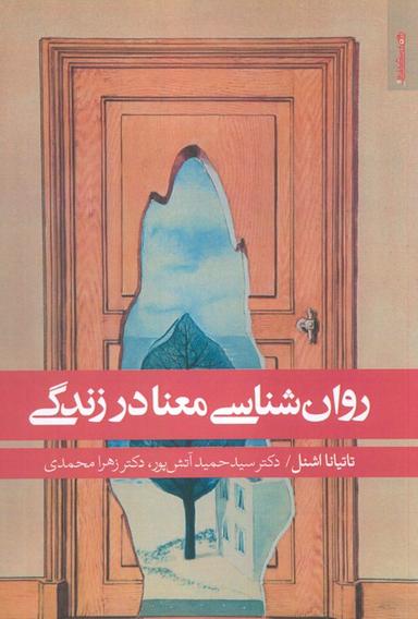 عکس روان شناسی معنا در زندگی