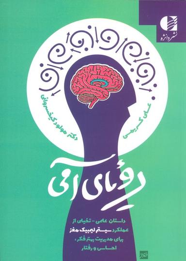 عکس رویای آمی