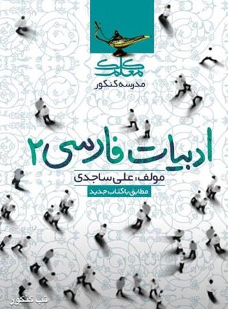 عکس ادبیات فارسی دهم
