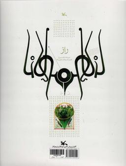 عکس راز (مناسب نابینایان)، (سیمی)