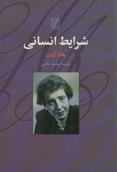 عکس شرایط انسانی