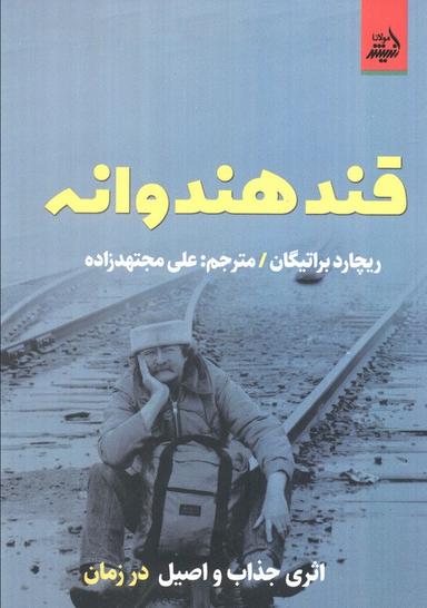 عکس قند هندوانه