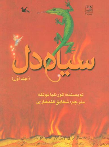 عکس سیاه دل ۱