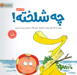 عکس چه شلخته؟ (گلاسه)