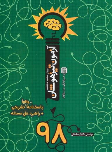 عکس آزمون تیزهوشان ۹۸ (ورودی ششم به هفتم)