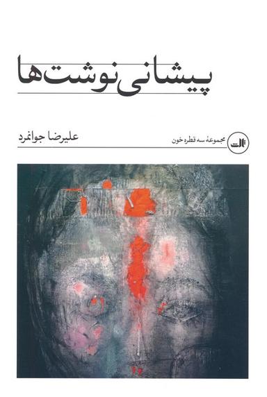 عکس پیشانی نوشت‌ها